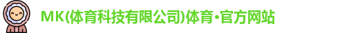 MK体育官方网址